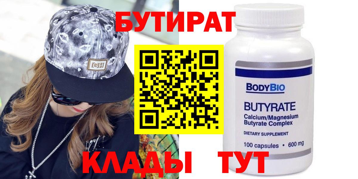 БУТИРАТ жидкий экстази  Вход с VPN  БУТИРАТ  Таганрог 