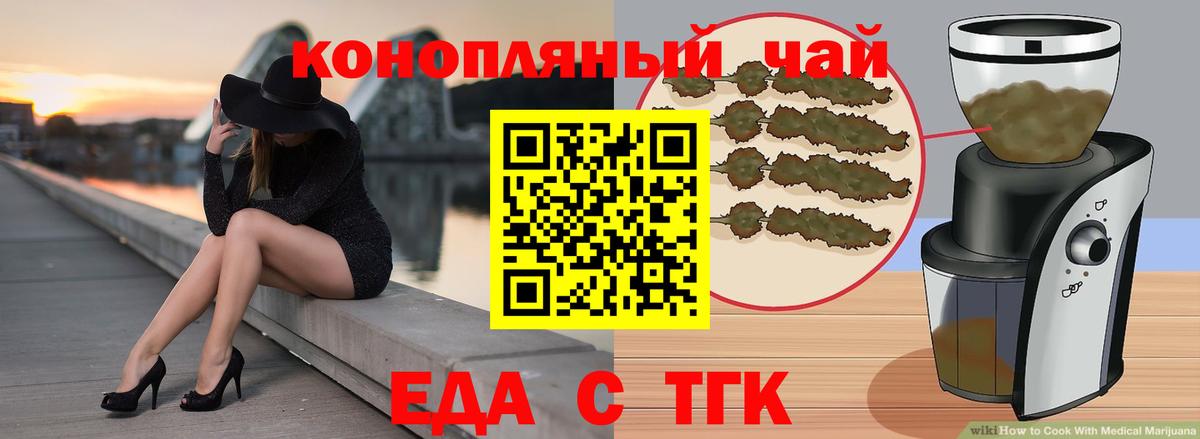 Таганрог  Еда ТГК конопля  Вход с VPN 