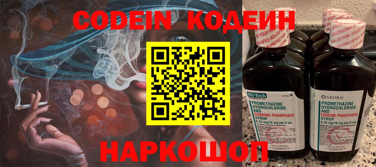 Кодеиновый сироп Lean Purple Drank Таганрог