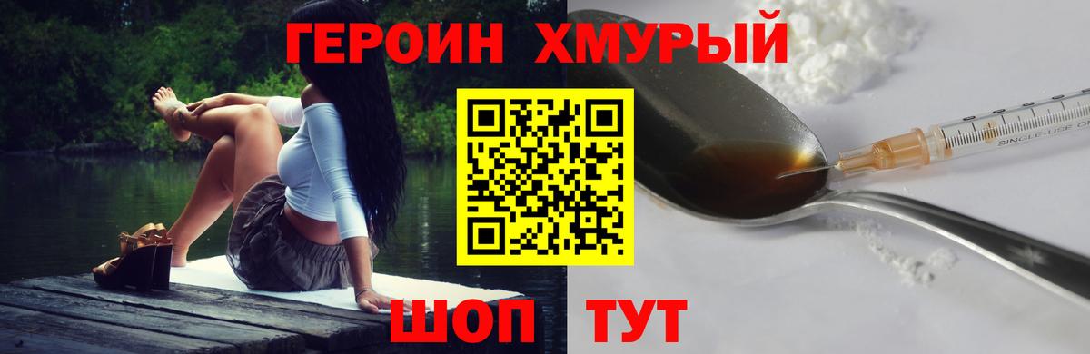 Героин Heroin Таганрог