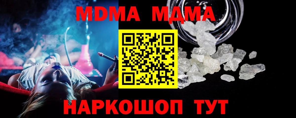 MDMA кристаллы  Вход с VPN  MDMA  Таганрог  MDMA кристаллы 