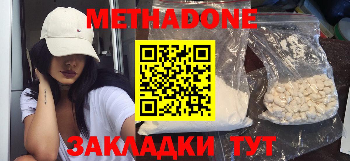 Метадон мёд  МЕТАДОН мёд  Таганрог  Вход с VPN 