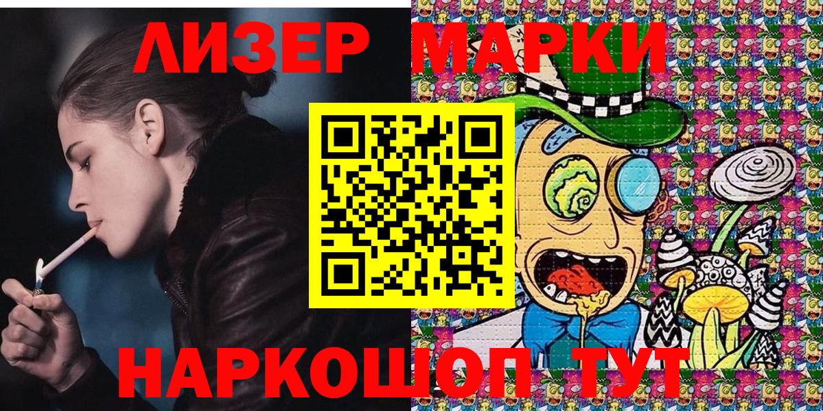 Наркотические марки 1500мкг  Вход с VPN  Марки 25I-NBOMe  купить наркотики цена  Таганрог 